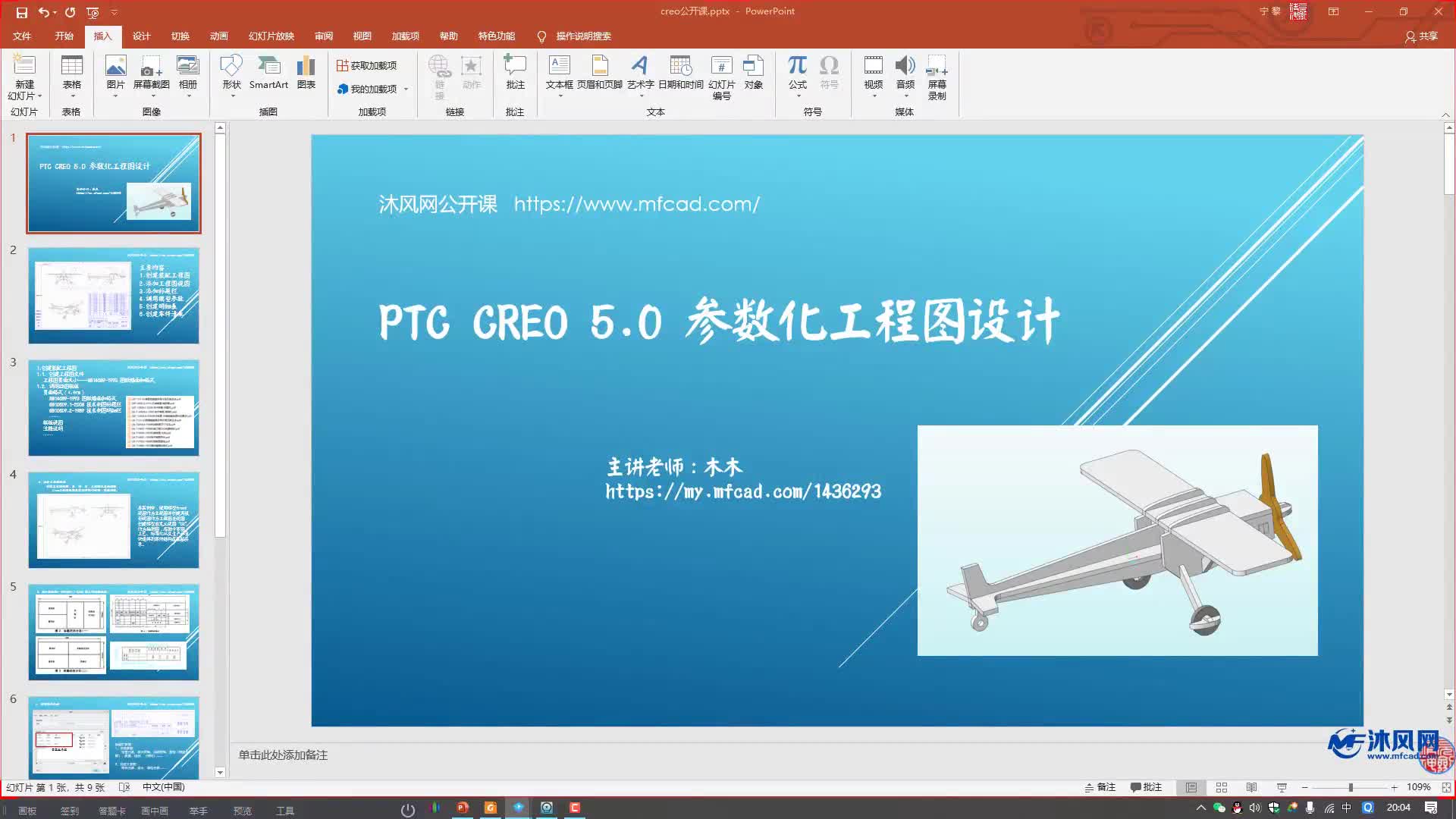 沐风网公开课21-creo玩具飞机工程图-1