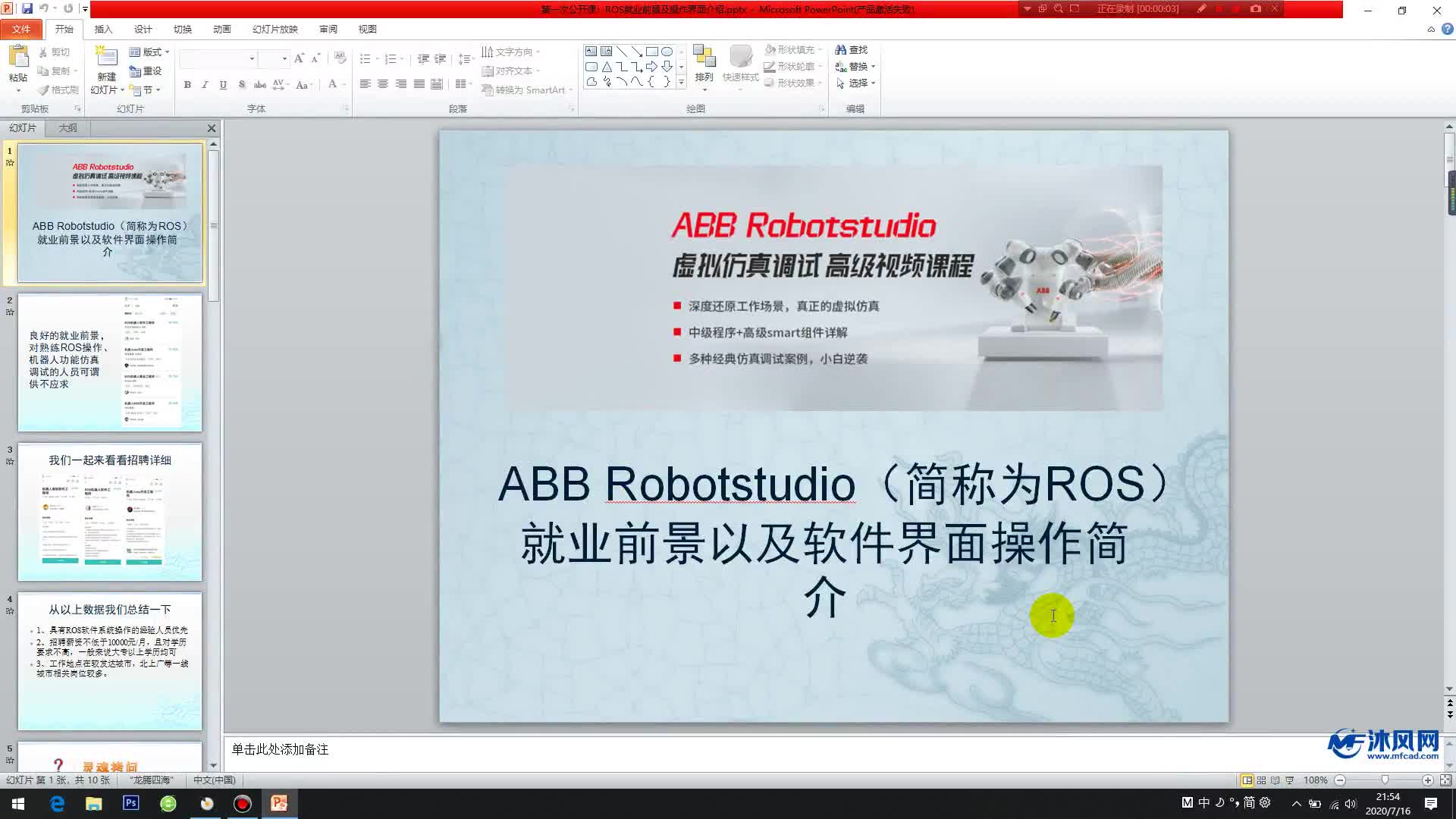 沐风网公开课30abbrobotstudio软件介绍及基础操作