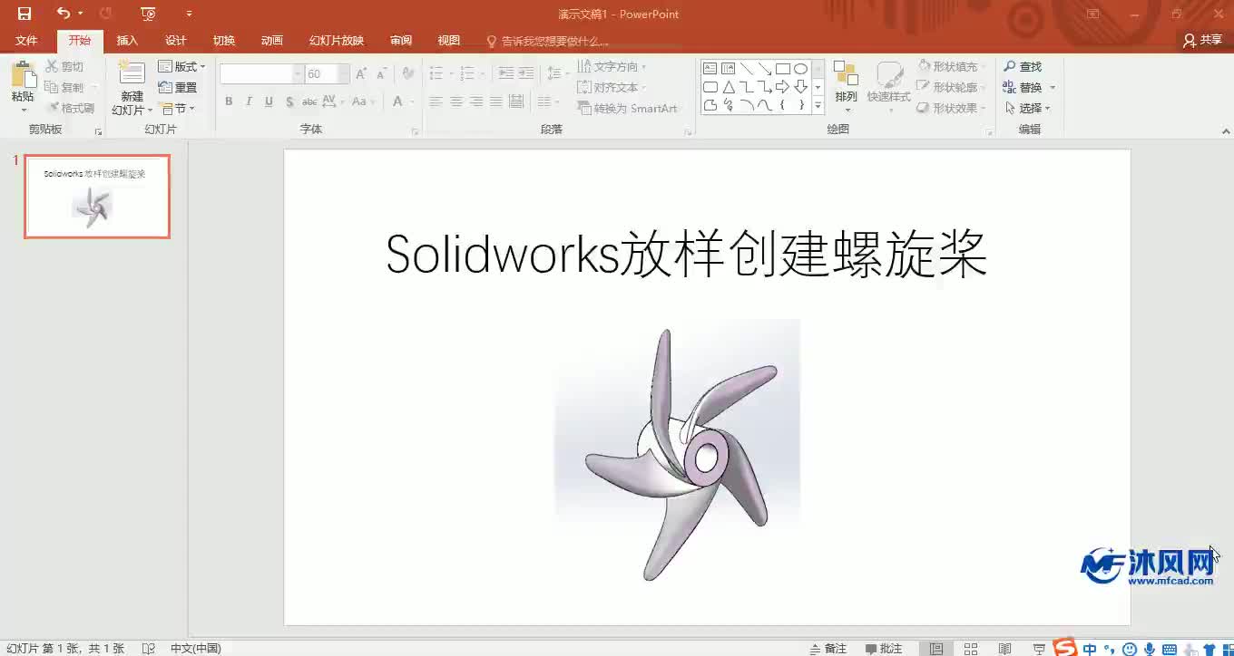 solidworks实体实例创建-螺旋桨_solidworks三维建模教程_沐风网